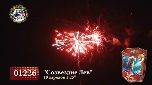 Батарея салютов СОЗВЕЗДИЕ ЛЕВ 01226 смотреть онлайн