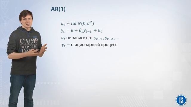 14-10 Процесс авторегрессии ARp смотреть онлайн