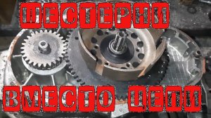 Шестеренчатая передача сцепления на Минск.mp4
