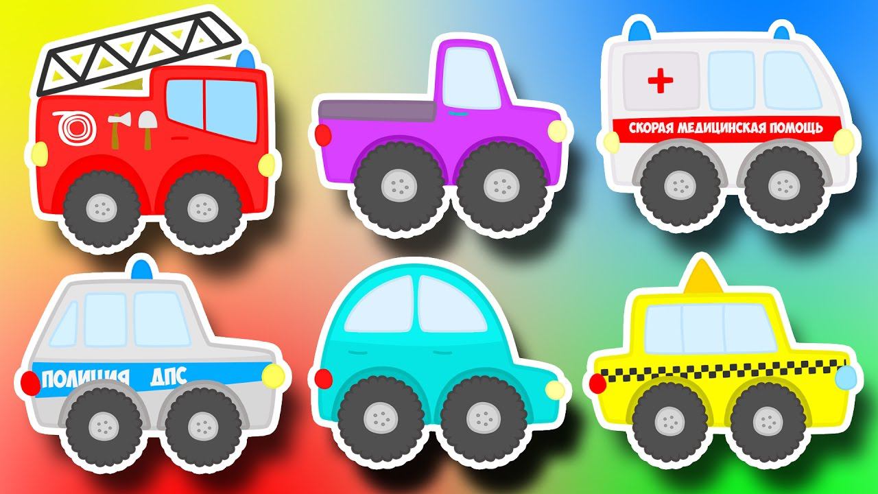Автомобильное ПРЕВРАЩЕНИЕ - Полицейская и Пожарная машина из разного транспорта смотреть онлайн