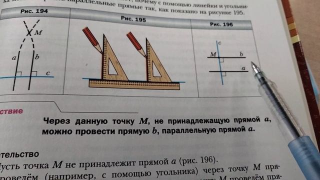 Геометрия 7. Урок14