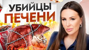 ПЕЧЕНЬ — главный орган в детоксикации организма. Как чистить печень?