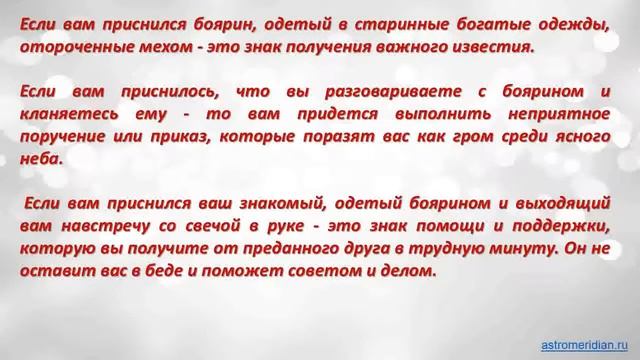 К чему снится Боярин смотреть онлайн