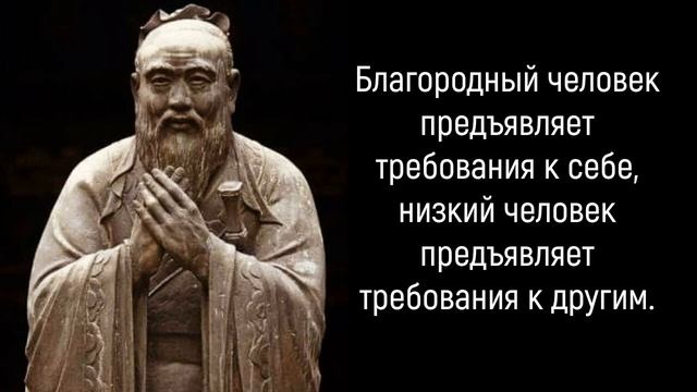 Самые знаменитые мудрые слова Конфуция. Цитаты, афоризмы, мудрые слова. смотреть онлайн