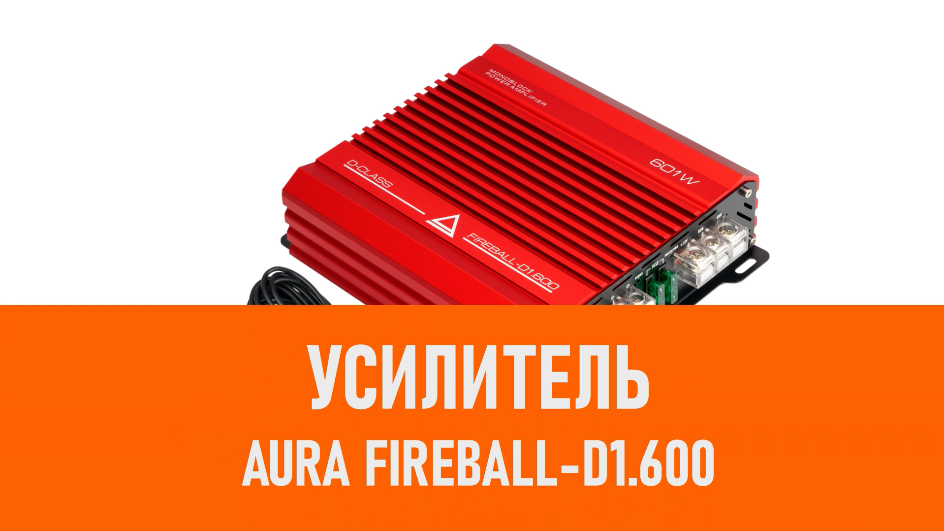 Распаковка усилителя Aura STORM-D1.600 смотреть онлайн
