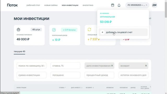 Поток Диджитал. Как из 12% годовых сделать 24%? Создаём второй счёт. Настраиваем Автоинвест смотреть онлайн
