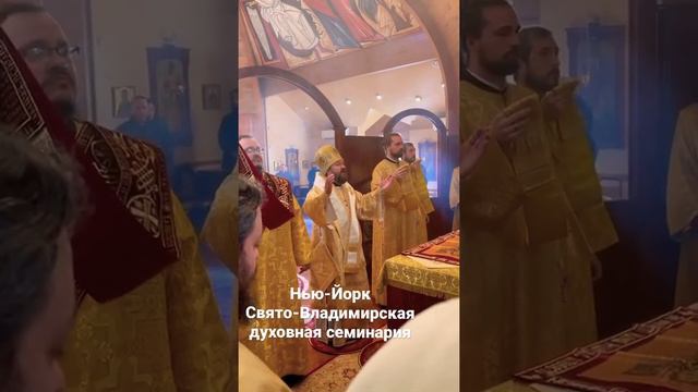 Херувимская песнь в храме Свято-Владимирской духовной семинарии в Нью-Йорке
