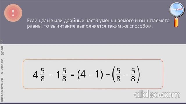 Вычитание смешанных дробей (1 урок) смотреть онлайн