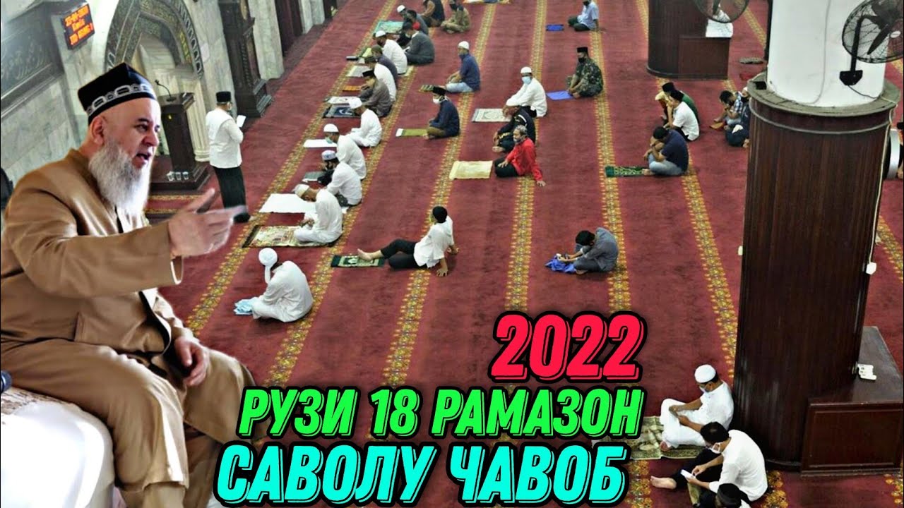 ХОЧИ МИРЗО 2022 - САВОЛУ ЧАВОБ 18 АПРЕЛЬ