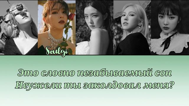 Red Velvet - Remember Forever ПЕРЕВОД НА РУССКИЙ (рус саб)