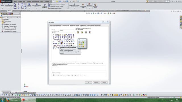 SolidWorks Настройка инструментов моделирования ⁄ Настройки SolidWorks ГОСТ смотреть онлайн