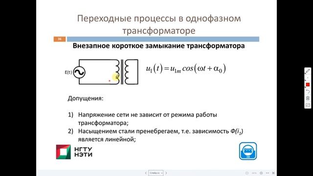 Моделирование режимов ХХ и КЗ трансформатора. Учет насыщения смотреть онлайн
