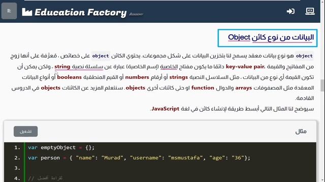 06.JS- انواع البيانات Data Types في لغة JavaScript - دورة تصميم وبرمجة مواقع الويب الشاملة смотреть онлайн