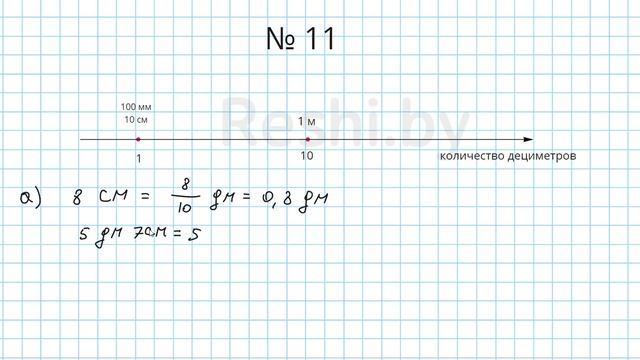 №11 / Глава 1 - Математика 6 класс Герасимов смотреть онлайн
