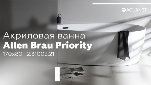 Акриловая ванна Allen Brau Priority 170x80 2.31002.21