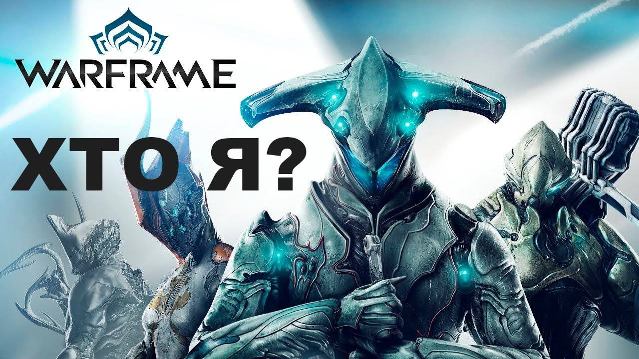 ИГРАЮ В Warframe смотреть онлайн