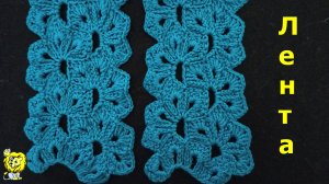 Ленточное  кружево крючком