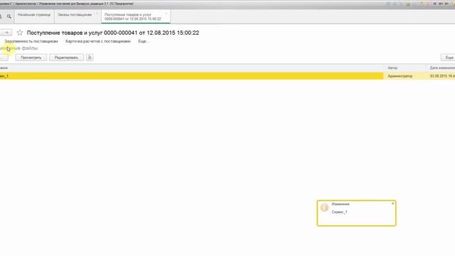 Оформление документов поступление товаров смотреть онлайн