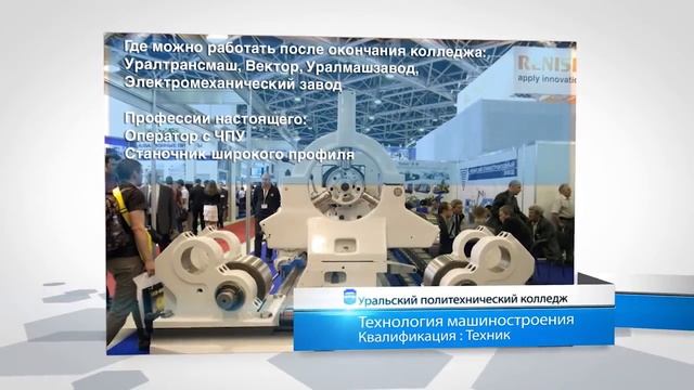 Специальности Уральского Политехнического колледжа смотреть онлайн