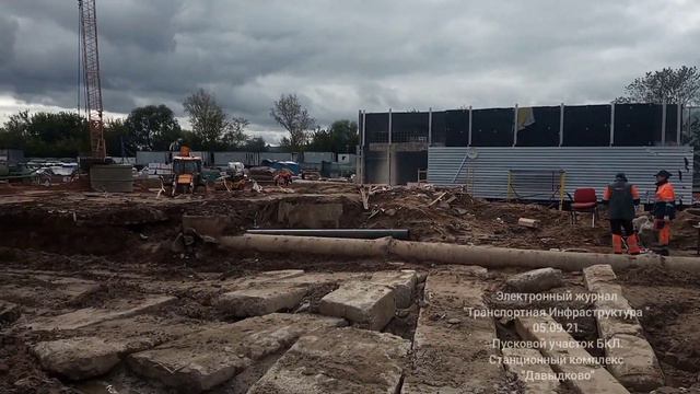 Станционный комплекс"Давыдково" .05.09.21."Воскресное Строительство". смотреть онлайн