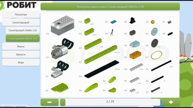 Венерина Мухоловка видео занятие по робототехнике с конструктором Wedo2.0