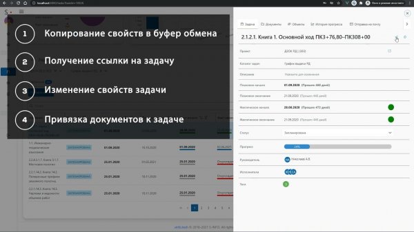 S-INFO: демонстрация платформы