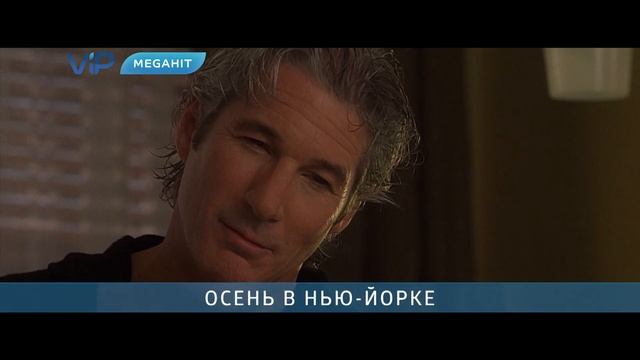 Смотрите на ViP Megahit в октябре смотреть онлайн