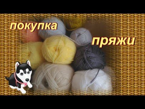 Покупка пряжи. смотреть онлайн