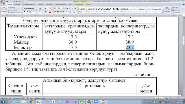 БИОЛОГИЯЛЫК ПРОЦЕССТЕРДИН ЭНЕРГИЯСЫ смотреть онлайн