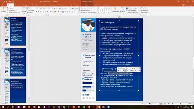Вопрос-ответ по накрутке ПФ - часть 1 смотреть онлайн