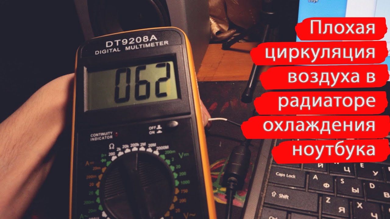 Измеряем с помощью мультиметра температуру циркуляции воздуха ноутбука. Выключается от перегрева. смотреть онлайн