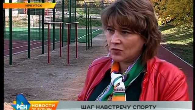 10 стадионов отремонтировали в Иркутске смотреть онлайн