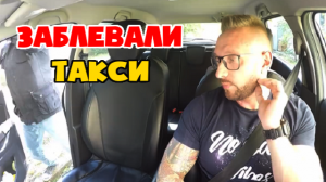 Алкаш заблевал машину таксисту