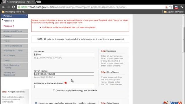 Тонкости заполнения анкеты на визу в США смотреть онлайн