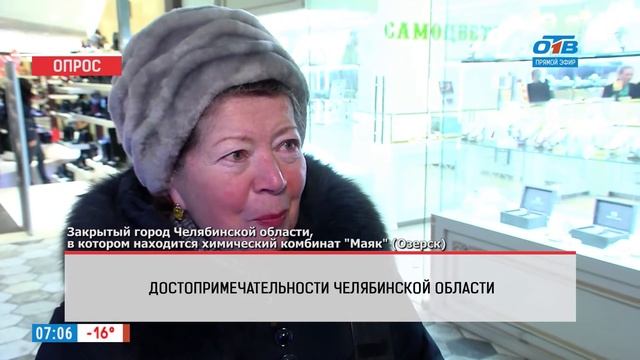 Наше УТРО на ОТВ – опрос – достопримечательности Челябинской области смотреть онлайн