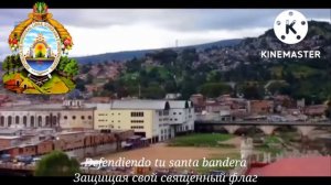 Гимн Гондураса