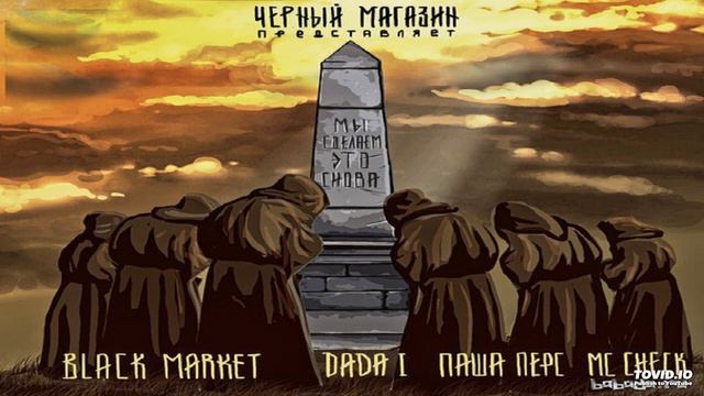 Black Market, Dada I, Паша Перс - Я вернулся домой смотреть онлайн