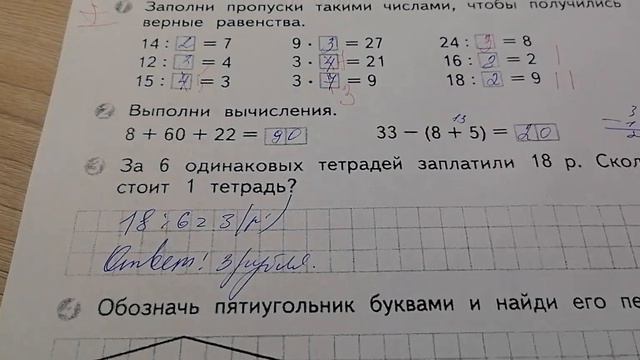 проверка проверочной работы по математике 3 класс смотреть онлайн