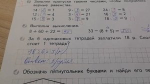 проверка проверочной работы по математике 3 класс