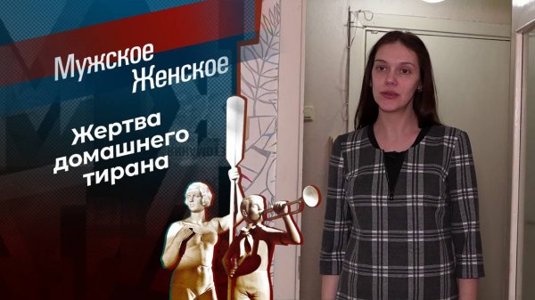 Рыцарь не моего сердца. Мужское / Женское. Выпуск от 29.03.2024