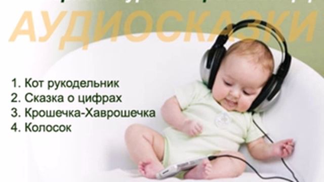 Аудиосказки 1-4 смотреть онлайн