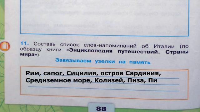 Окружающий мир. Рабочая тетрадь 3 класс 2 часть. ГДЗ стр. 88 №11 смотреть онлайн
