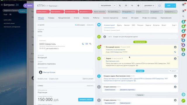 Битрикс24 для бухгалтерии смотреть онлайн