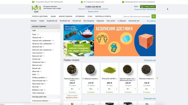 Как вводить промокод на сайте 101tea.ru смотреть онлайн