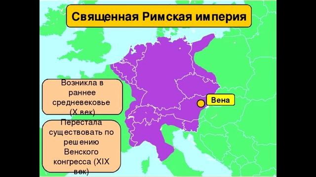 Краткая история Священой Римской Империи смотреть онлайн