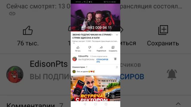 Вот номер телефона эдисона перца на стриме заходите полезно смотреть онлайн