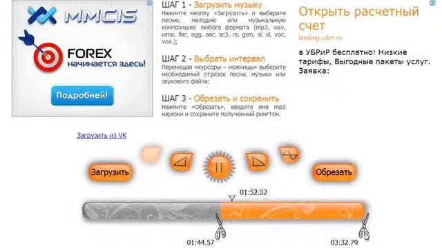 Скачать музыку с ВКонтакте и сделать из нее рингтон смотреть онлайн