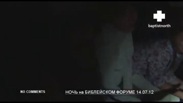 Ночь на библейском молодежном форуме (ЕХБ Коми) смотреть онлайн