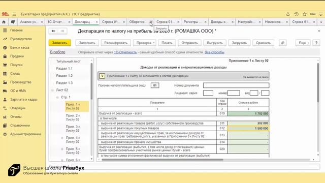 Как 1С поможет подготовить декларацию по прибыли без ошибок смотреть онлайн