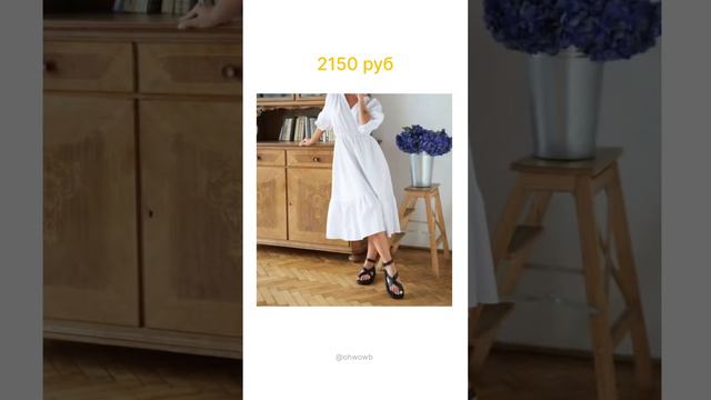 Платья с вайлдберриз #wilberries #вайлберриз #подборкатоваров #платья #валберис #распоковка #стиль смотреть онлайн